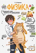 Физика: прокачай свой уровень на максимум