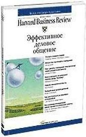 Эффективное деловое общение