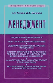 Менеджмент. Учебное пособие