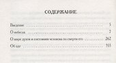 О небесах, о мире духов и об аде. - 1