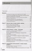 Экологические основы природопользования Учебник (19 изд.) (ПО) Константинов (ФГОС) - 1