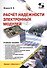 Расчет надежности электронных модулей - 0