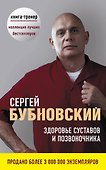 Здоровье суставов и позвоночника - 0