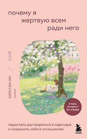 Почему я жертвую всем ради него. Перестать растворяться в партнере и сохранить себя в отношениях