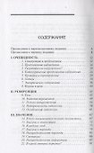 Преследуя истину - 1