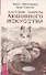 Даосские секреты любовного искусства - 0