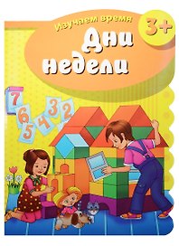 Дни недели