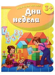 Дни недели