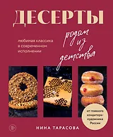 Десерты родом из детства: любимая классика в современном исполнении
