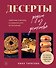 Десерты родом из детства: любимая классика в современном исполнении - 0