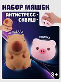 Игрушка-антистресс мяшка «Свинка и капибара» - 0