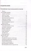 Победи свои страсти - 1