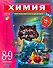 ГИА Химия. Курс комплексной подготовки 8 - 9 классы  Комплект их 4-х книг: Химия. 8-9 классы. Учебная книга : пособие для учащихся общеобразоват. учре - 0
