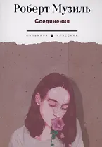 Соединения