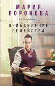 Прибавление семейства - 0