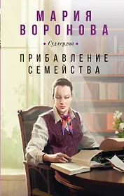 Прибавление семейства