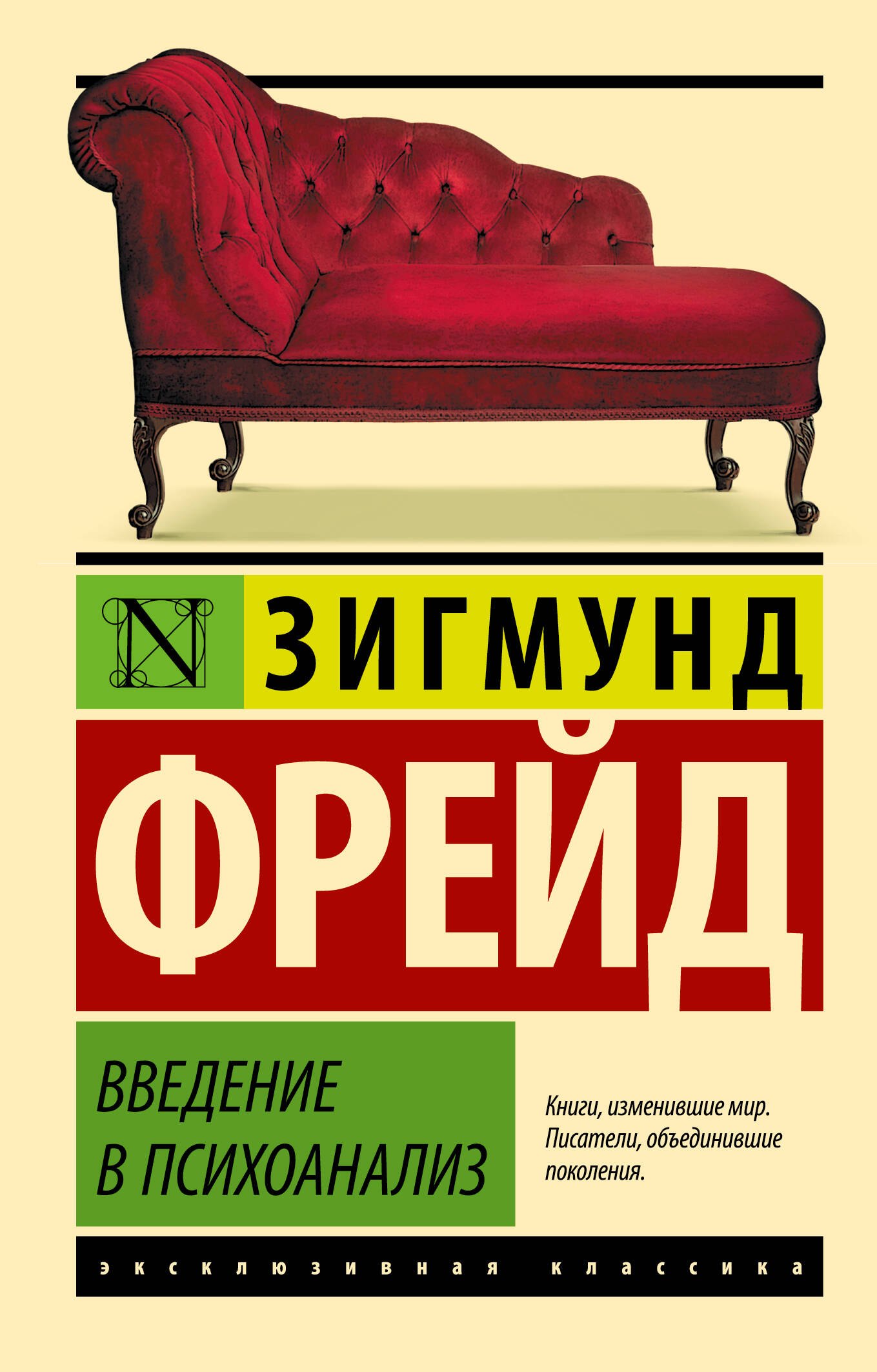 

Введение в психоанализ