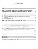 Качество аудиторских услуг: концепция, методика, инструменты - 1