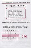 Синонимы и антонимы: Кроссворды и головоломки для начальной школы - 1