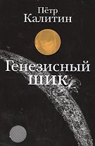 Генезисный шик