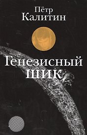 Генезисный шик