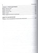 Миф: взгляд на Мироздание - 2