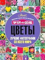 Цветы. Лучшие фотографии со всего мира