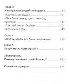 Царская Семья. Возвращение - 2