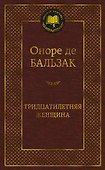 Тридцатилетняя женщина - 0