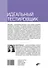 Идеальный тестировщик. Концепции, навыки и стратегии высококачественного тестирования - 1