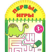 Первые игры (динозавр) 3+