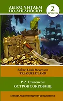 Остров сокровищ