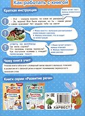 Учимся рассказывать и пересказывать. Рассказы для детей - 1