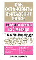 Как остановить выпадение волос
