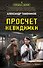 Просчет невидимки - 0