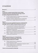 Доверительное управление имуществом в сфере предпринимательства. Монография - 1