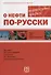 О нефти по-русски. Книга для преподавателя + CD - 0