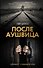 После Аушвица - 0