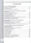 Биология. 8 класс. Базовый уровень. Учебник. ФГОС 2021 - 1