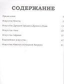 Музеи Мира книга, том 92, Музей искусств Нельсон-Эткинса. Канзас - 1