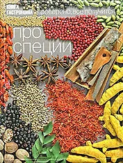 Про специи