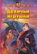 Девичьи игрушки