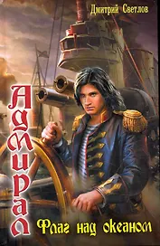 Флаг над океаном.