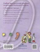 Русский язык. 4 класс. Учебник. В 2 частях. Часть 1 - 1
