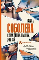 Синий, белый, красный, желтый