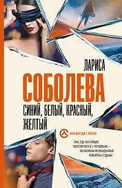 Синий, белый, красный, желтый