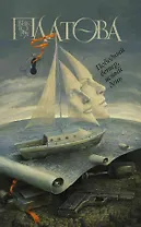 Победный ветер, ясный день