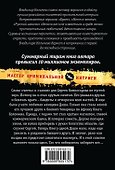 Магнат, или Победитель забирает все - 1