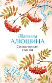 Сердце просит счастья - 0