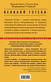 Великий Гэтсби=The Great Gatsby - 1